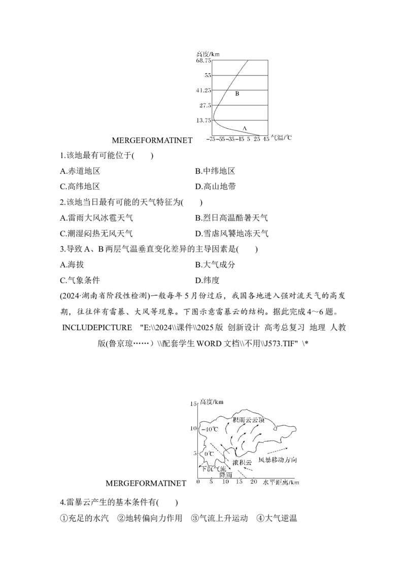 2025届高中地理一轮复习讲义：第一部分自然地理第四单元地球上的大气第12课时　大气的组成和垂直分层（学生版）_9.2025地理总复习_2025年新高考资料_一轮复习
