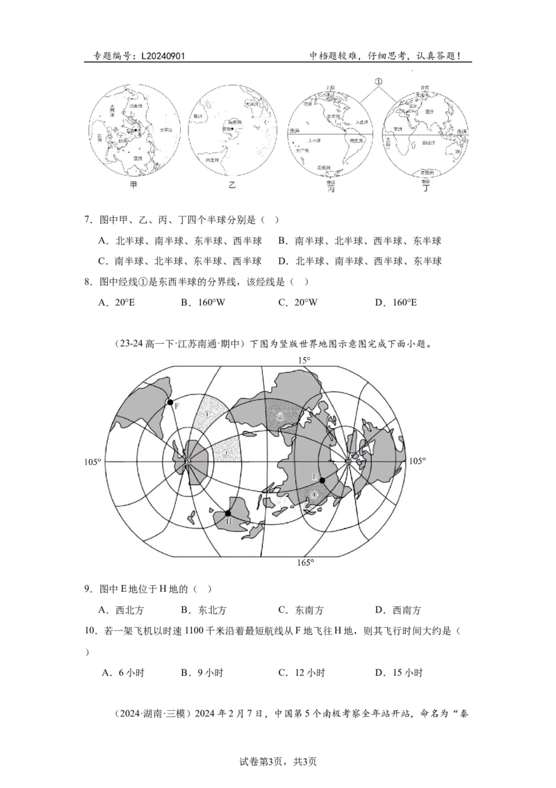 专题1：地球与地图（2025届高三自然地理专项练习）_9.2025地理总复习_2025年新高考资料_二轮复习_2025届高三二轮自然地理专项练习共12个小专题