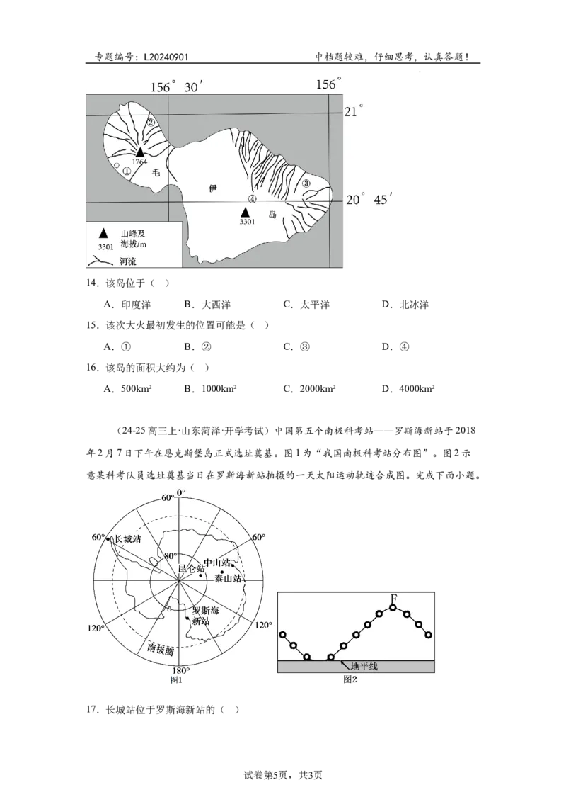 专题1：地球与地图（2025届高三自然地理专项练习）_9.2025地理总复习_2025年新高考资料_二轮复习_2025届高三二轮自然地理专项练习共12个小专题