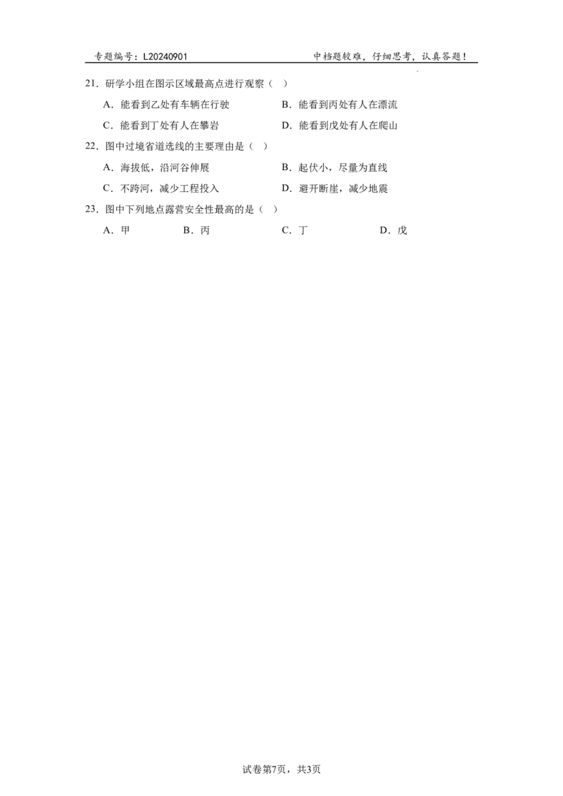 专题1：地球与地图（2025届高三自然地理专项练习）_9.2025地理总复习_2025年新高考资料_二轮复习_2025届高三二轮自然地理专项练习共12个小专题
