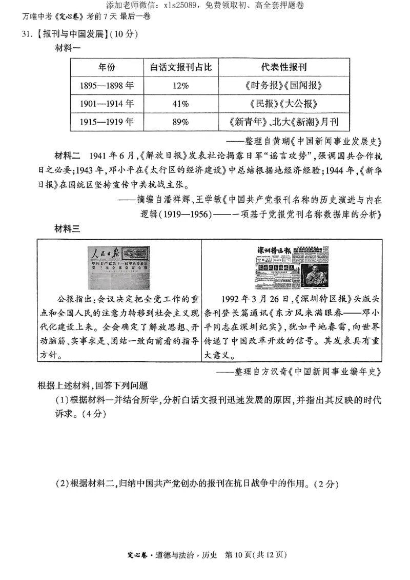 万唯定心卷政史_初中资料合集_万唯2025版万唯中考《定心卷》全国地方版实时更新（已更11省）_2025万唯中考《定心卷》7科（湖北）