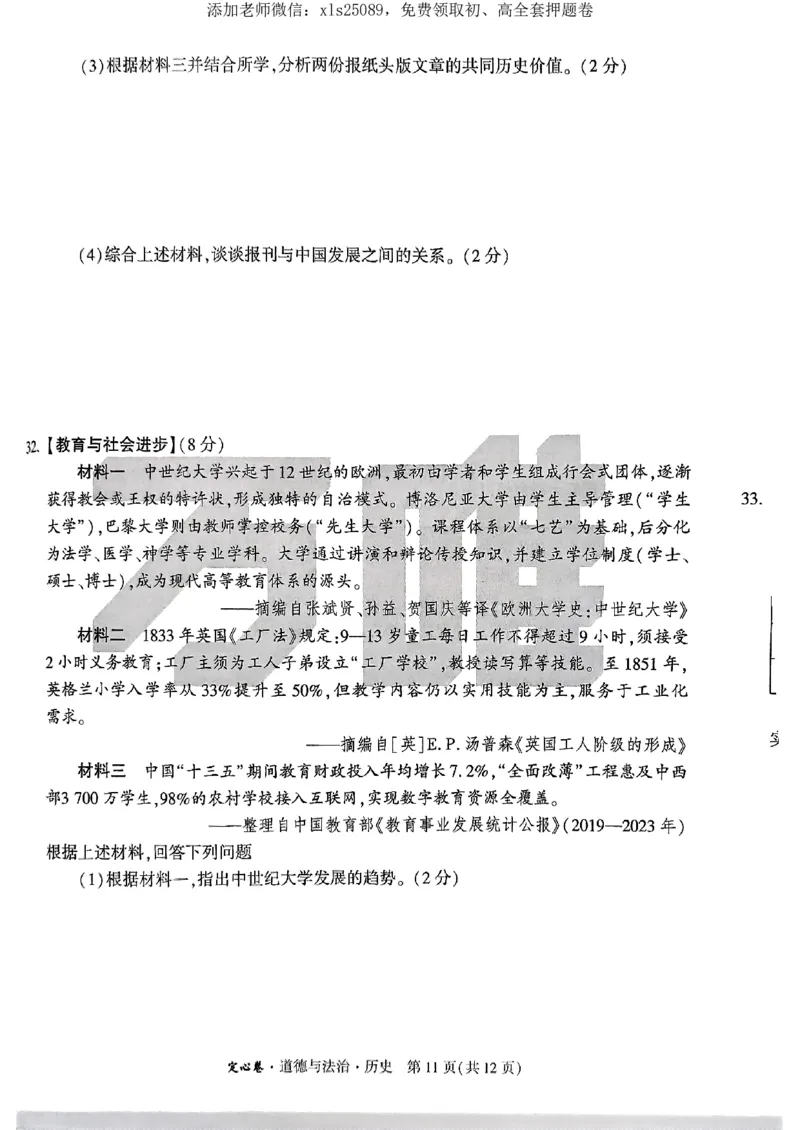 万唯定心卷政史_初中资料合集_万唯2025版万唯中考《定心卷》全国地方版实时更新（已更11省）_2025万唯中考《定心卷》7科（湖北）