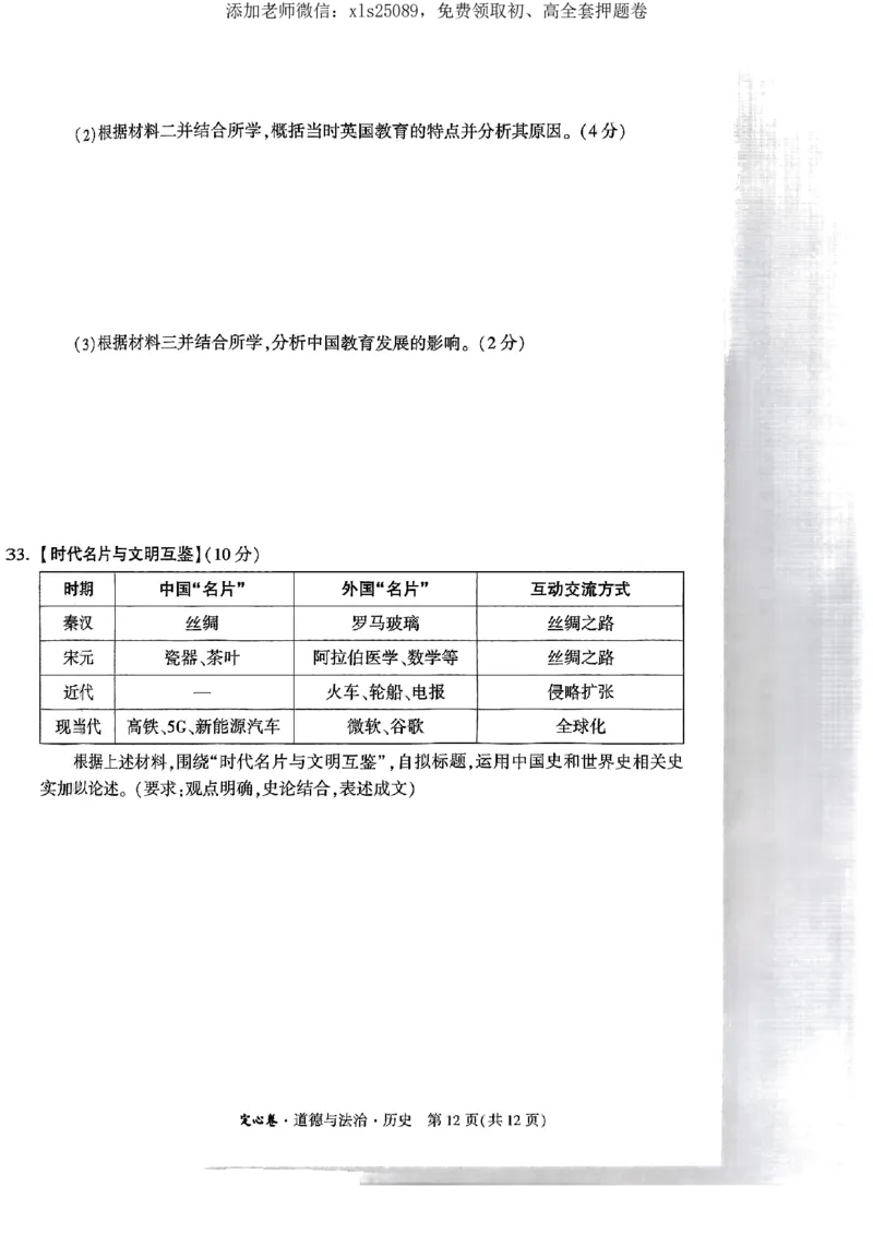 万唯定心卷政史_初中资料合集_万唯2025版万唯中考《定心卷》全国地方版实时更新（已更11省）_2025万唯中考《定心卷》7科（湖北）