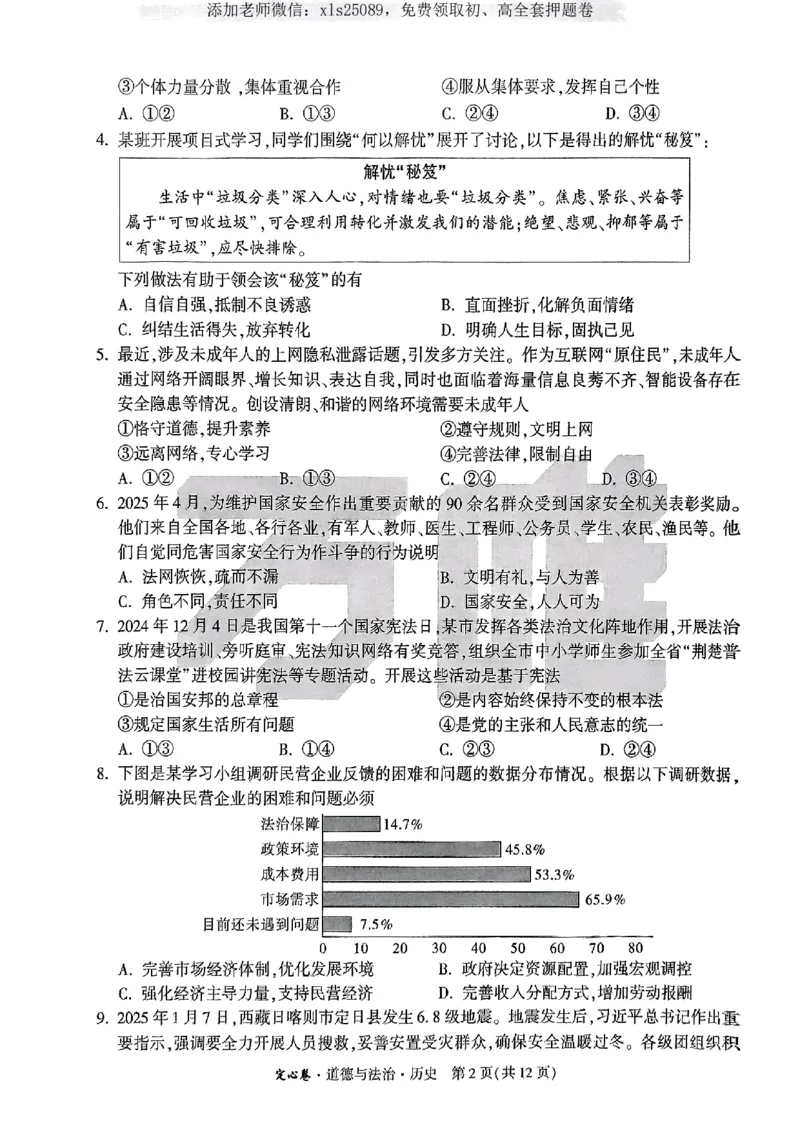 万唯定心卷政史_初中资料合集_万唯2025版万唯中考《定心卷》全国地方版实时更新（已更11省）_2025万唯中考《定心卷》7科（湖北）