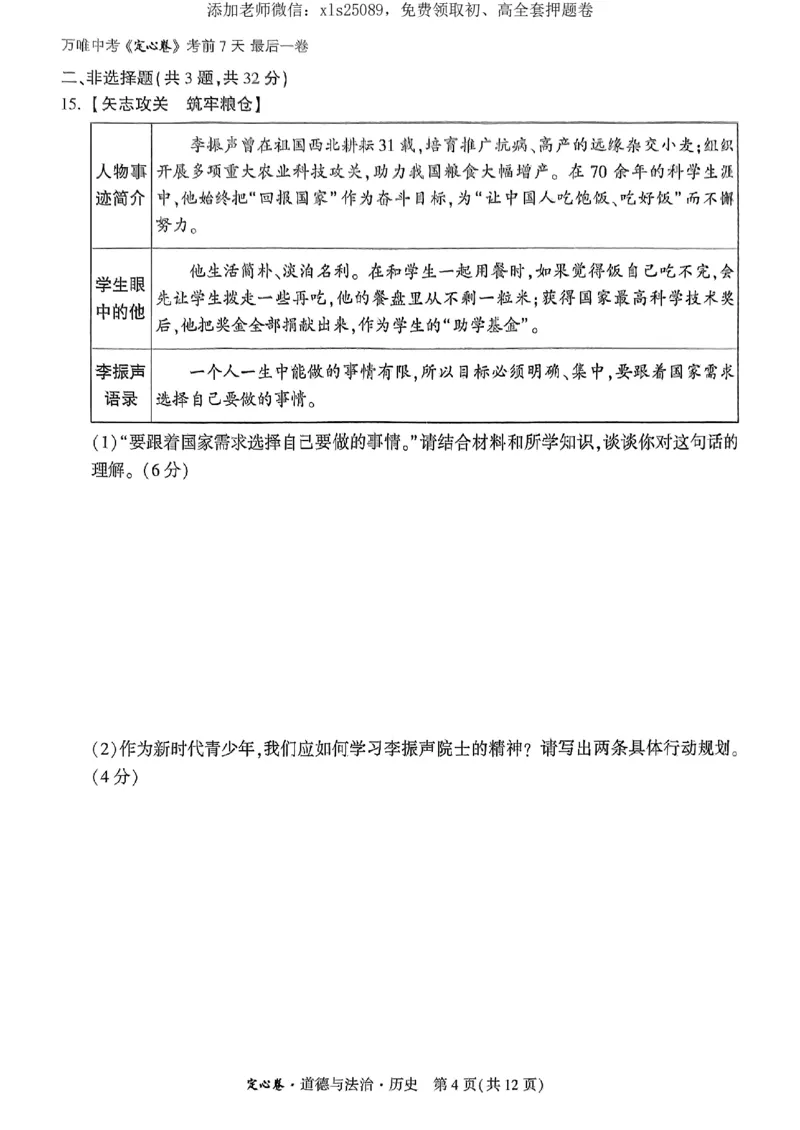 万唯定心卷政史_初中资料合集_万唯2025版万唯中考《定心卷》全国地方版实时更新（已更11省）_2025万唯中考《定心卷》7科（湖北）