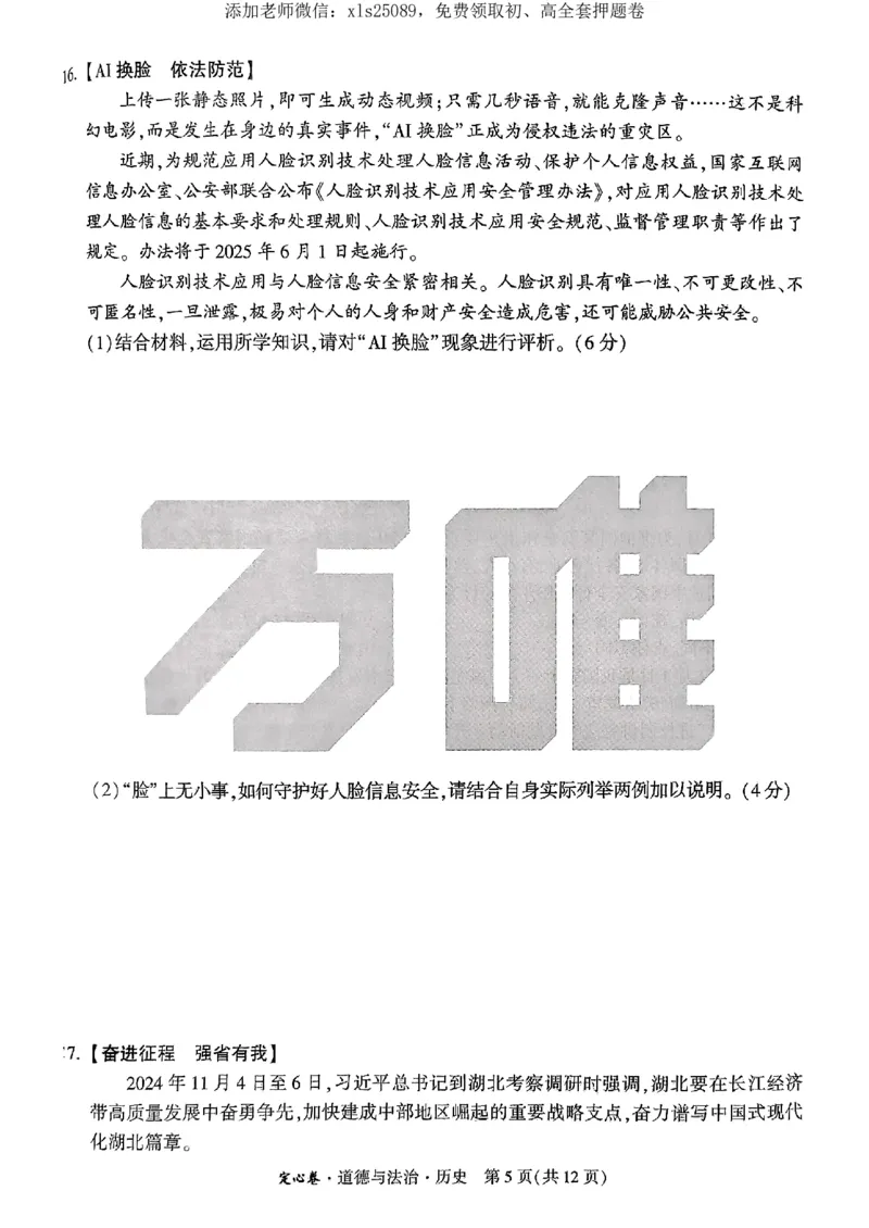 万唯定心卷政史_初中资料合集_万唯2025版万唯中考《定心卷》全国地方版实时更新（已更11省）_2025万唯中考《定心卷》7科（湖北）