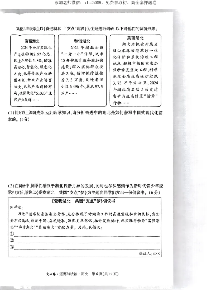 万唯定心卷政史_初中资料合集_万唯2025版万唯中考《定心卷》全国地方版实时更新（已更11省）_2025万唯中考《定心卷》7科（湖北）
