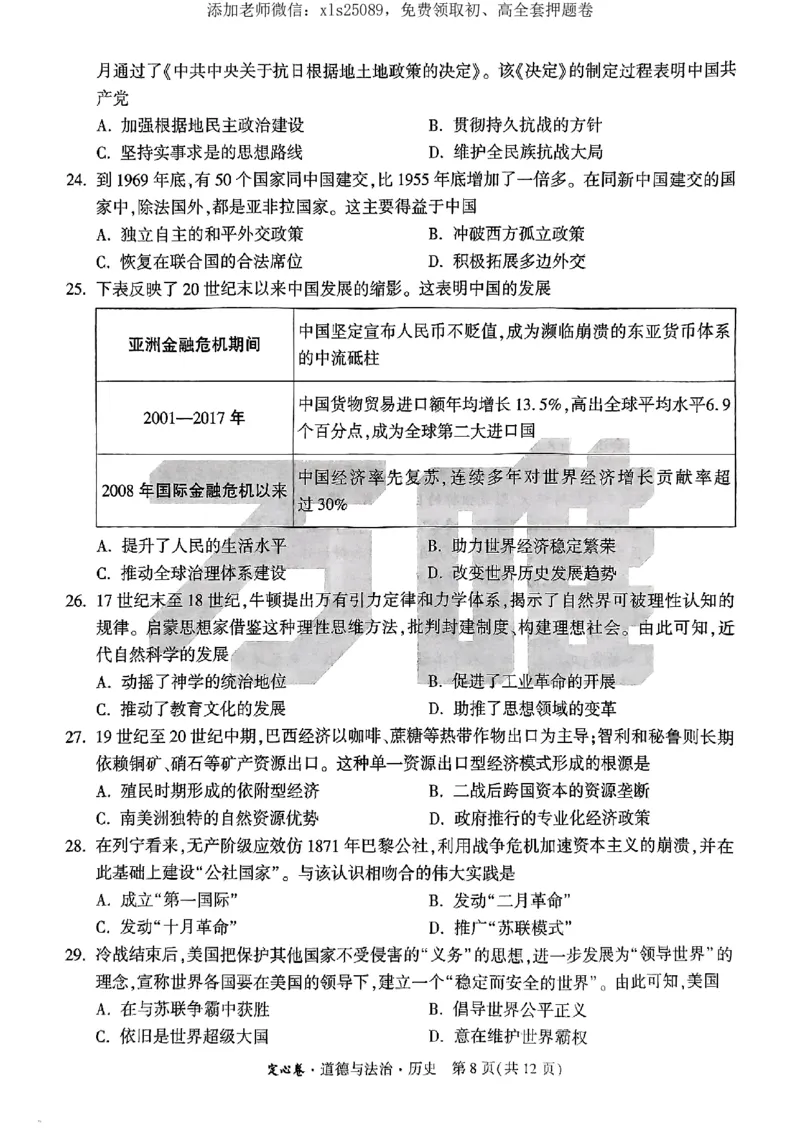 万唯定心卷政史_初中资料合集_万唯2025版万唯中考《定心卷》全国地方版实时更新（已更11省）_2025万唯中考《定心卷》7科（湖北）