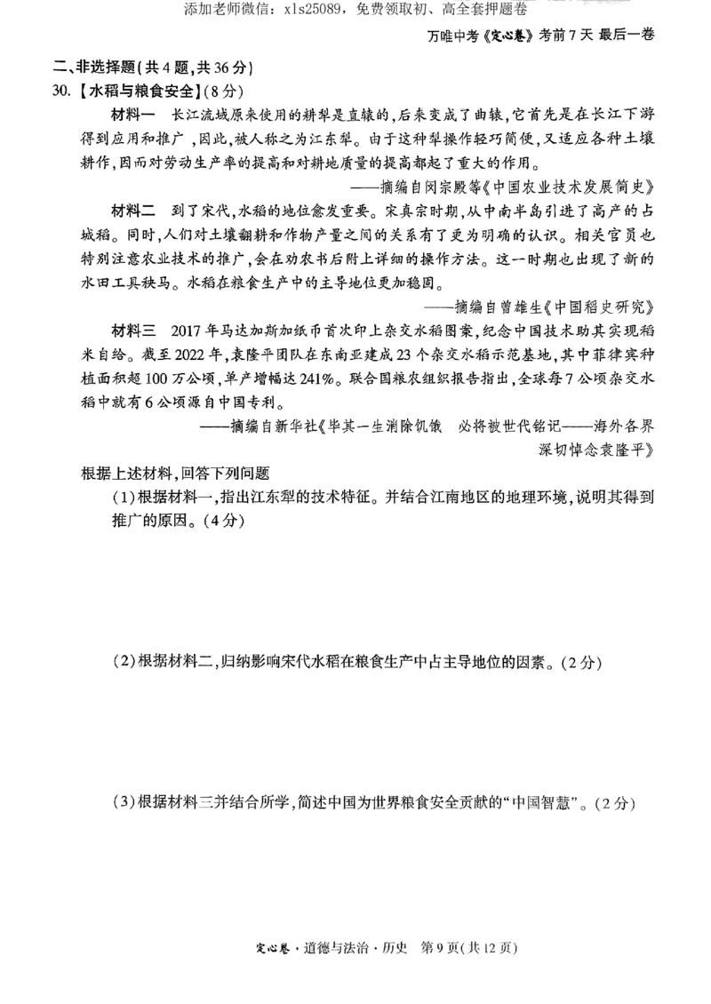 万唯定心卷政史_初中资料合集_万唯2025版万唯中考《定心卷》全国地方版实时更新（已更11省）_2025万唯中考《定心卷》7科（湖北）