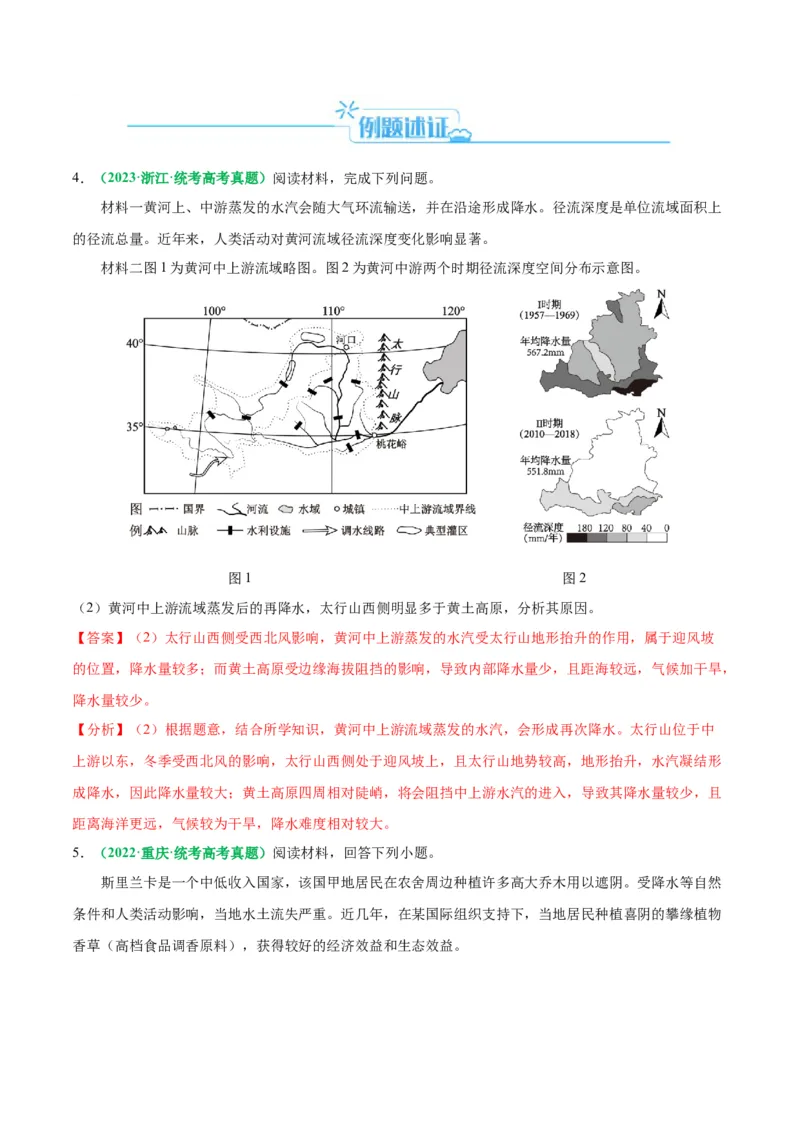 专题14气候特征的描述及成因（解析版）_9.2025地理总复习_2024年新高考资料_2.2024二轮复习_2024年高考地理二轮热点题型归纳与变式演练（新高考通用）