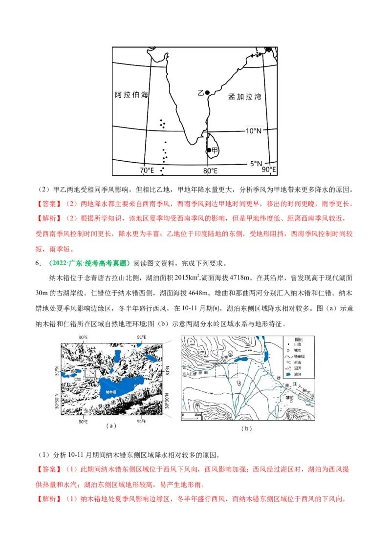 专题14气候特征的描述及成因（解析版）_9.2025地理总复习_2024年新高考资料_2.2024二轮复习_2024年高考地理二轮热点题型归纳与变式演练（新高考通用）