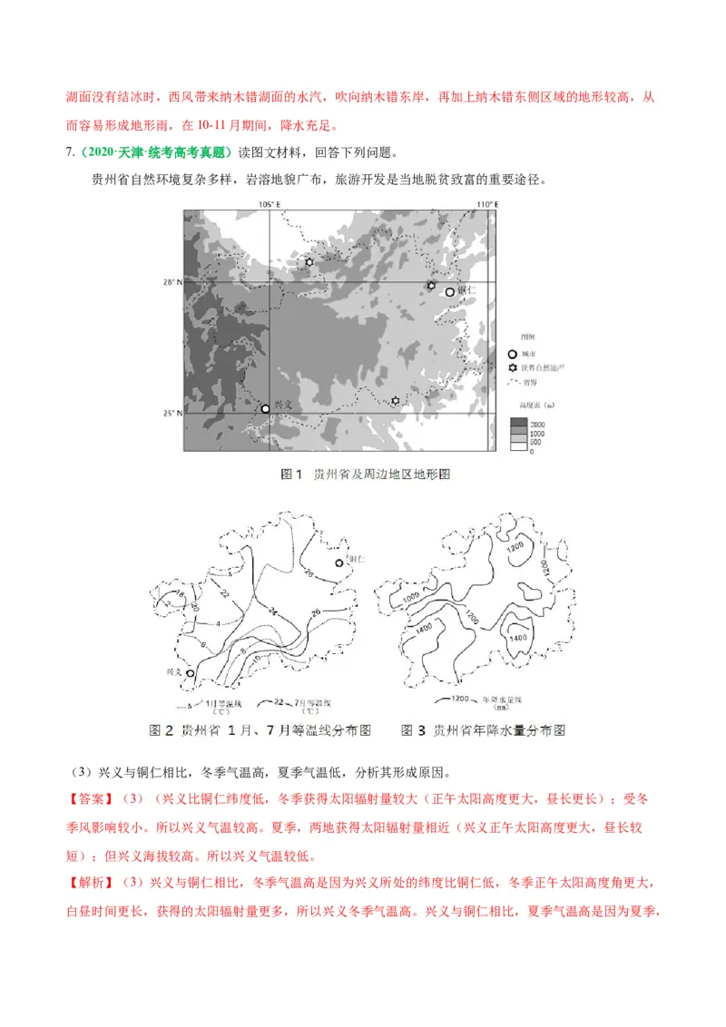 专题14气候特征的描述及成因（解析版）_9.2025地理总复习_2024年新高考资料_2.2024二轮复习_2024年高考地理二轮热点题型归纳与变式演练（新高考通用）