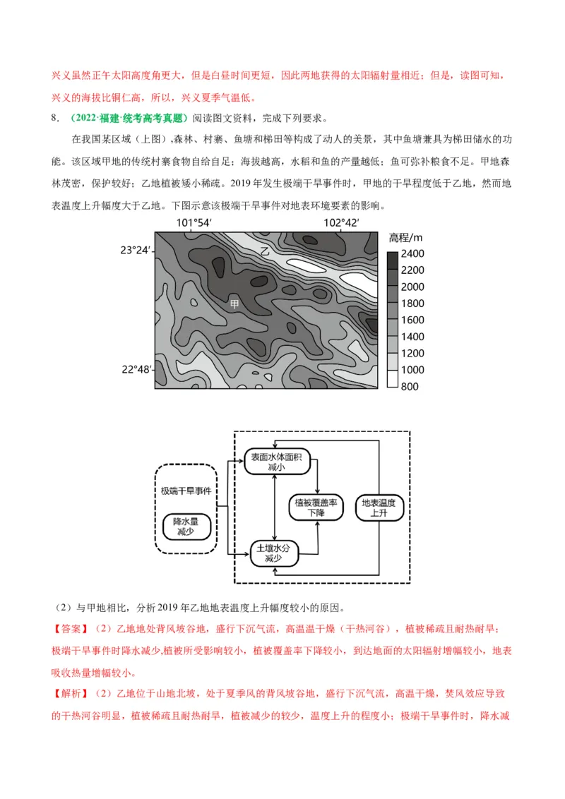 专题14气候特征的描述及成因（解析版）_9.2025地理总复习_2024年新高考资料_2.2024二轮复习_2024年高考地理二轮热点题型归纳与变式演练（新高考通用）