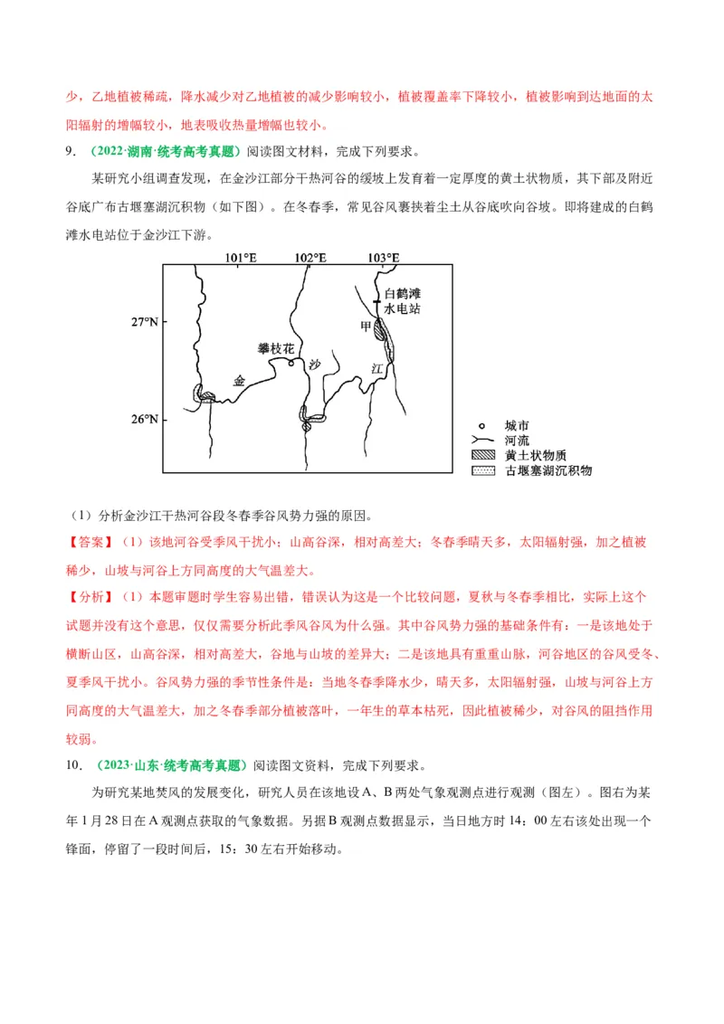 专题14气候特征的描述及成因（解析版）_9.2025地理总复习_2024年新高考资料_2.2024二轮复习_2024年高考地理二轮热点题型归纳与变式演练（新高考通用）