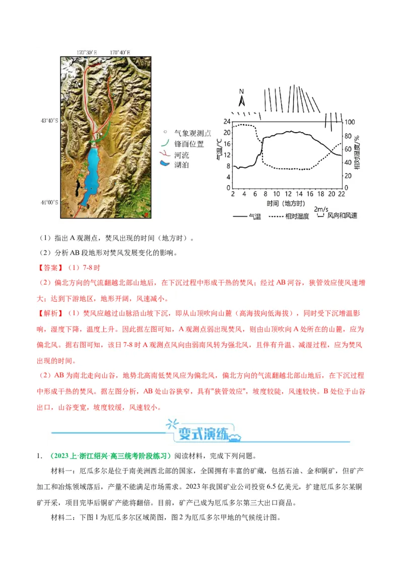专题14气候特征的描述及成因（解析版）_9.2025地理总复习_2024年新高考资料_2.2024二轮复习_2024年高考地理二轮热点题型归纳与变式演练（新高考通用）