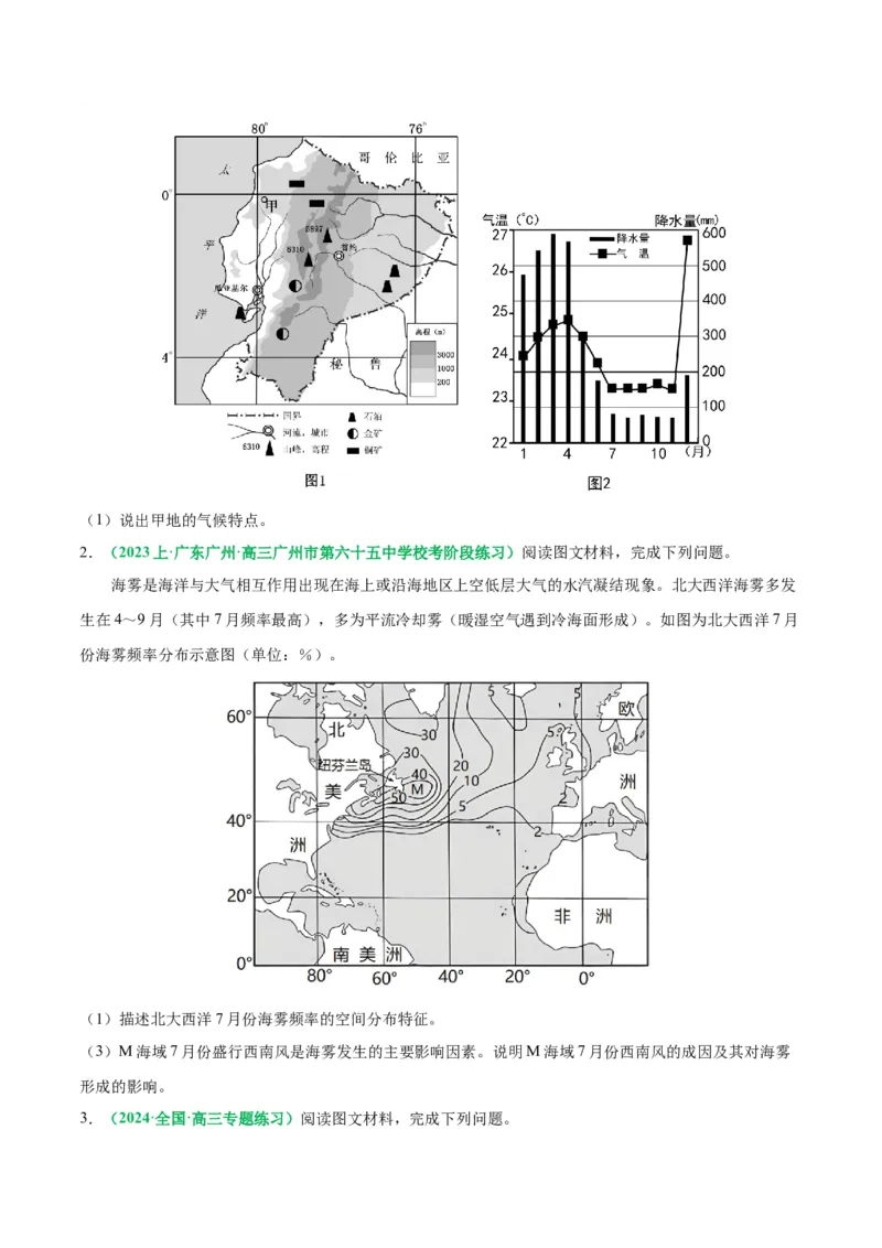 专题14气候特征的描述及成因（解析版）_9.2025地理总复习_2024年新高考资料_2.2024二轮复习_2024年高考地理二轮热点题型归纳与变式演练（新高考通用）