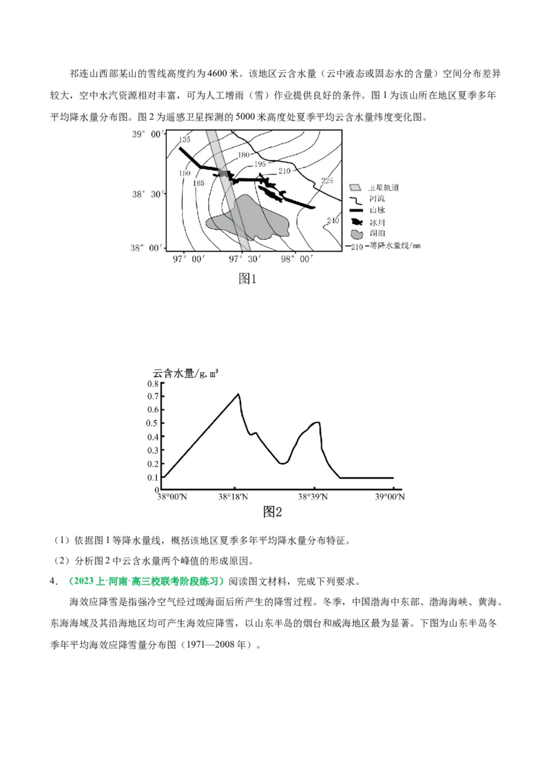 专题14气候特征的描述及成因（解析版）_9.2025地理总复习_2024年新高考资料_2.2024二轮复习_2024年高考地理二轮热点题型归纳与变式演练（新高考通用）