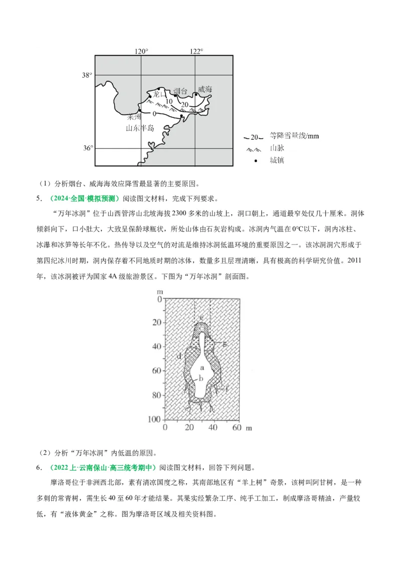 专题14气候特征的描述及成因（解析版）_9.2025地理总复习_2024年新高考资料_2.2024二轮复习_2024年高考地理二轮热点题型归纳与变式演练（新高考通用）
