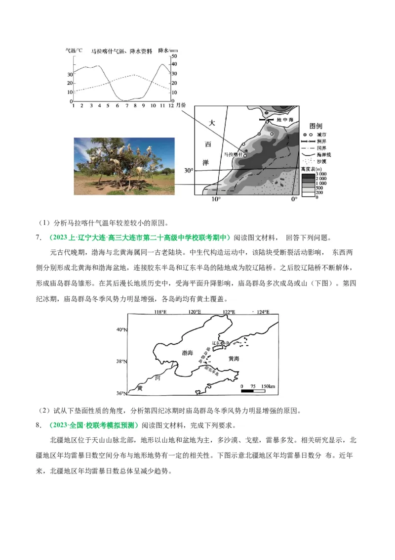 专题14气候特征的描述及成因（解析版）_9.2025地理总复习_2024年新高考资料_2.2024二轮复习_2024年高考地理二轮热点题型归纳与变式演练（新高考通用）