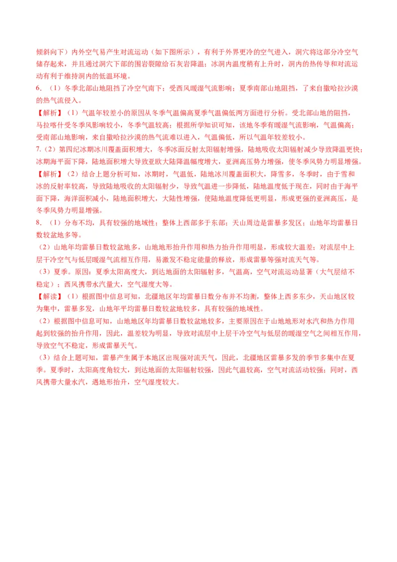专题14气候特征的描述及成因（解析版）_9.2025地理总复习_2024年新高考资料_2.2024二轮复习_2024年高考地理二轮热点题型归纳与变式演练（新高考通用）