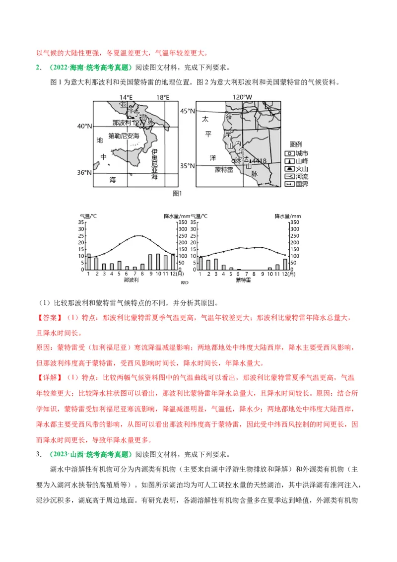 专题14气候特征的描述及成因（解析版）_9.2025地理总复习_2024年新高考资料_2.2024二轮复习_2024年高考地理二轮热点题型归纳与变式演练（新高考通用）