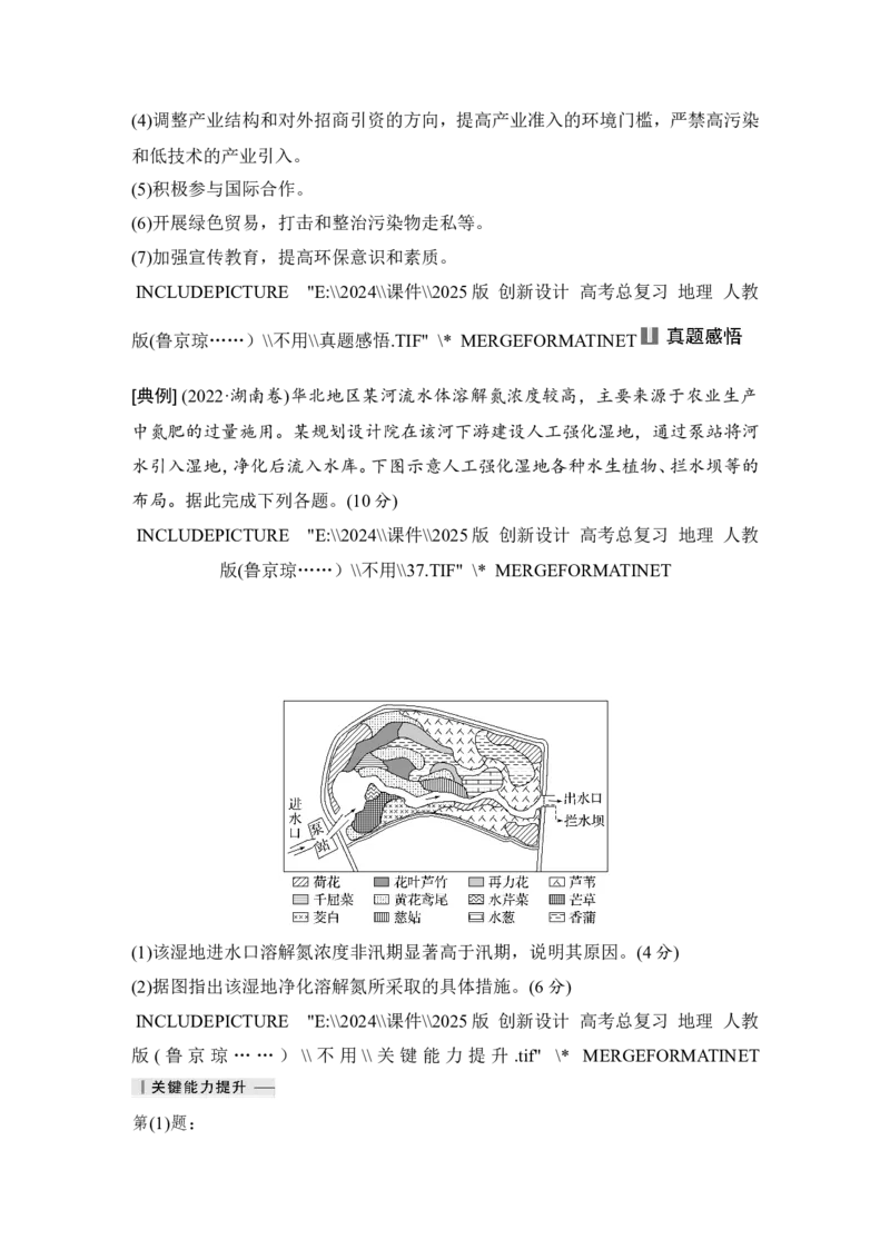 2025届高中地理一轮复习讲义：第四部分资源、环境与国家安全第二十单元环境安全与资源安全第78课时　环境污染与国家安全（教师版）_9.2025地理总复习_2025年新高考资料_一轮复习