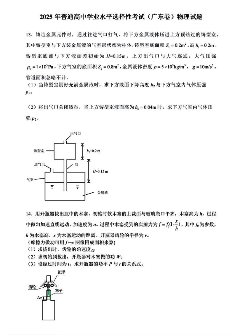 2025年普通高中学业水平选择性考试(广州）物理部分试题(2)_高考真题2025年全国各地《高考真题汇总》9科全_2025《高考真题汇总》物理