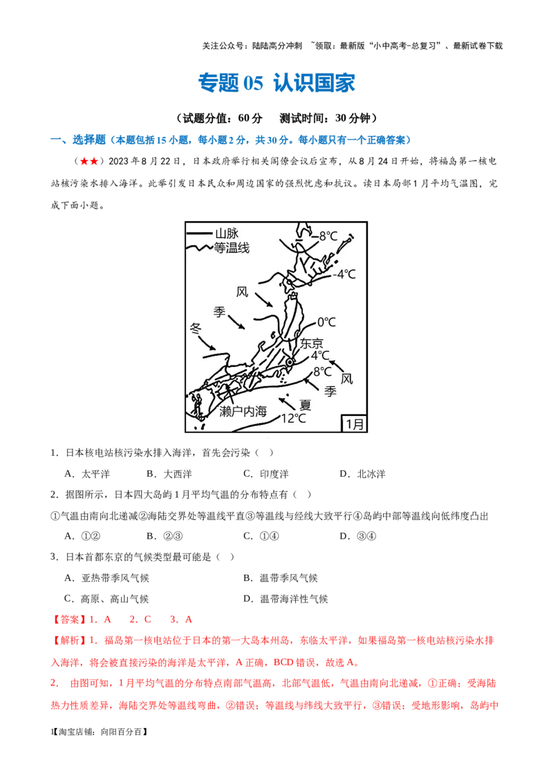 阶段测试05认识国家（解析版）_02中考总复习（2026版更新中）_09-地理-中考总复习_2024年中考复习资料_一轮复习_❤2024年中考地理一轮复习讲练测（全国通用）_配套练习