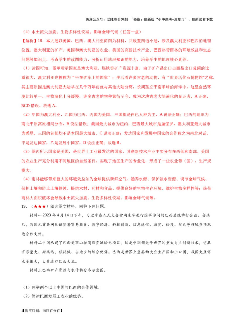 阶段测试05认识国家（解析版）_02中考总复习（2026版更新中）_09-地理-中考总复习_2024年中考复习资料_一轮复习_❤2024年中考地理一轮复习讲练测（全国通用）_配套练习