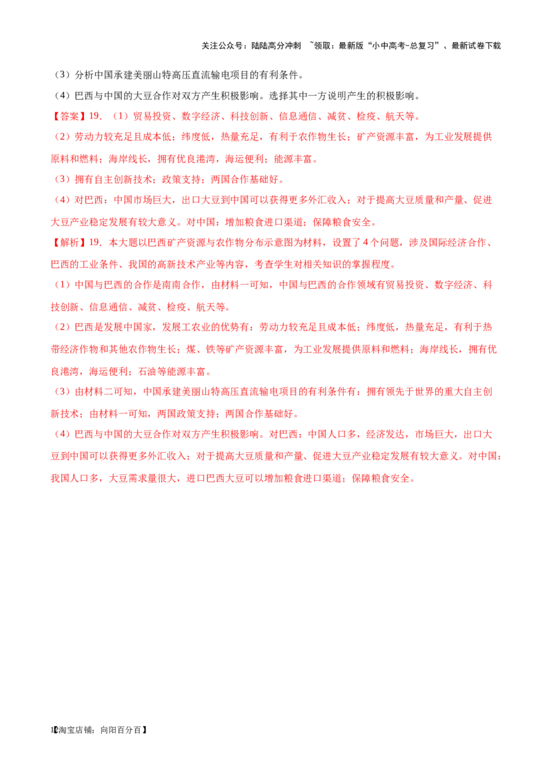 阶段测试05认识国家（解析版）_02中考总复习（2026版更新中）_09-地理-中考总复习_2024年中考复习资料_一轮复习_❤2024年中考地理一轮复习讲练测（全国通用）_配套练习