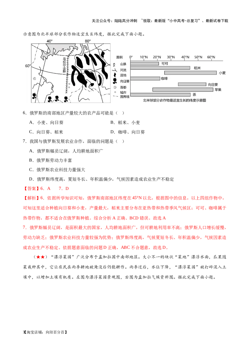 阶段测试05认识国家（解析版）_02中考总复习（2026版更新中）_09-地理-中考总复习_2024年中考复习资料_一轮复习_❤2024年中考地理一轮复习讲练测（全国通用）_配套练习