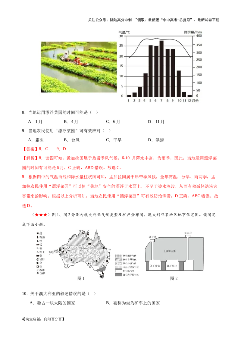 阶段测试05认识国家（解析版）_02中考总复习（2026版更新中）_09-地理-中考总复习_2024年中考复习资料_一轮复习_❤2024年中考地理一轮复习讲练测（全国通用）_配套练习