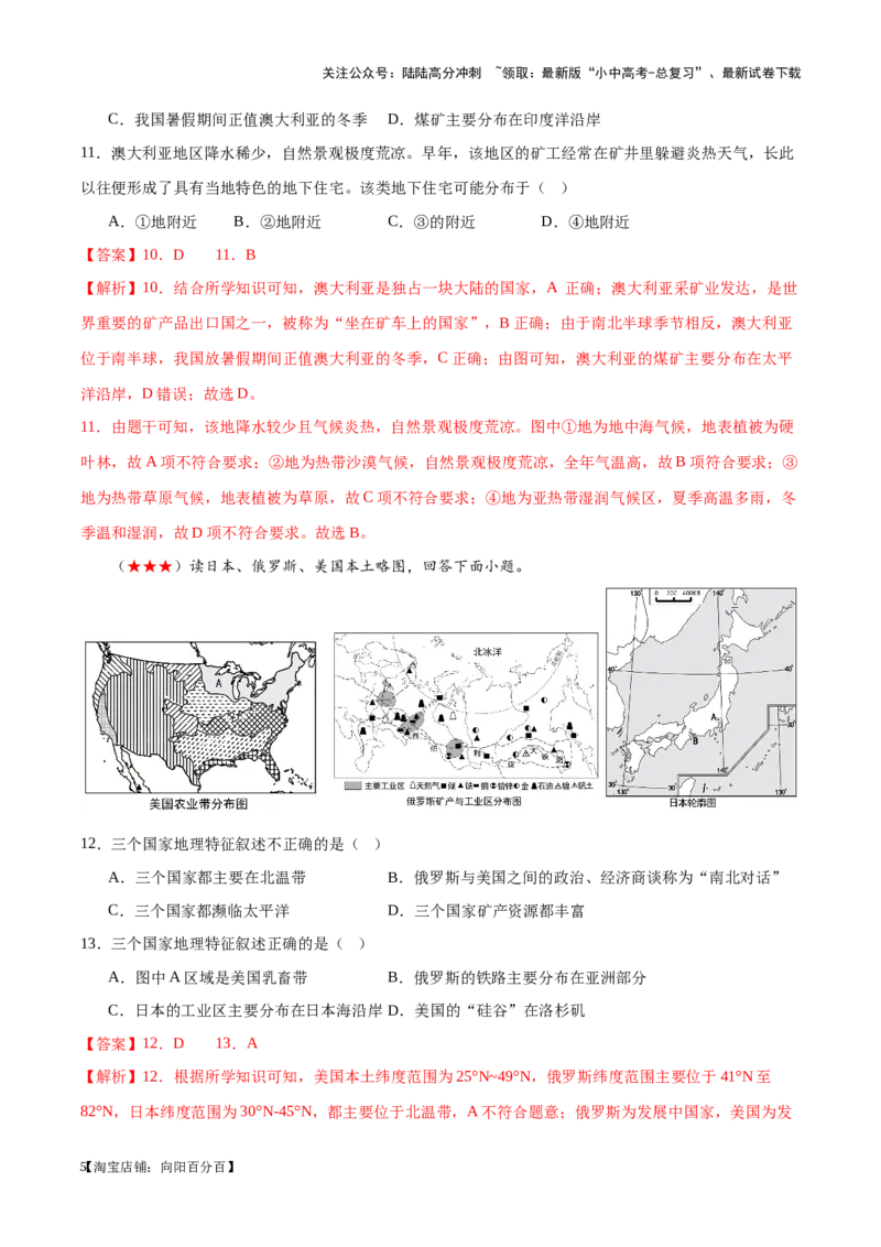 阶段测试05认识国家（解析版）_02中考总复习（2026版更新中）_09-地理-中考总复习_2024年中考复习资料_一轮复习_❤2024年中考地理一轮复习讲练测（全国通用）_配套练习