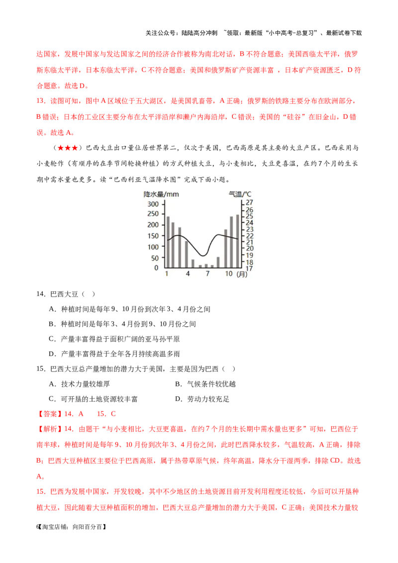 阶段测试05认识国家（解析版）_02中考总复习（2026版更新中）_09-地理-中考总复习_2024年中考复习资料_一轮复习_❤2024年中考地理一轮复习讲练测（全国通用）_配套练习