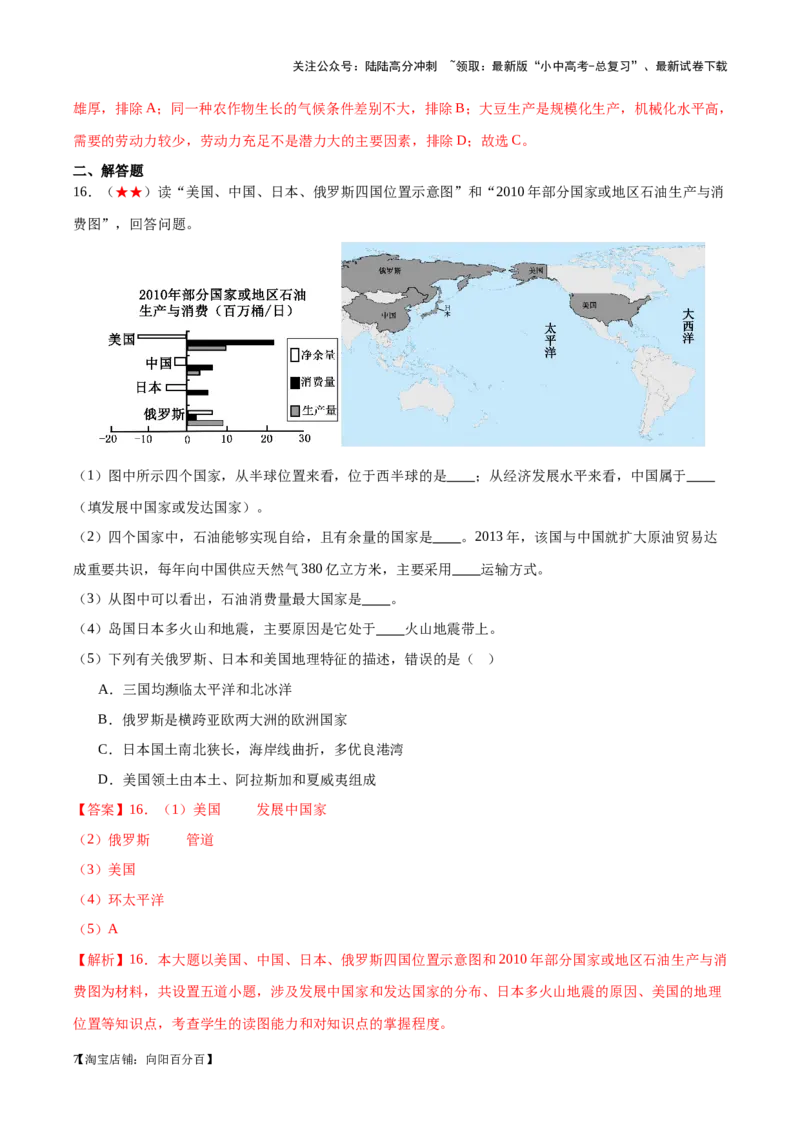 阶段测试05认识国家（解析版）_02中考总复习（2026版更新中）_09-地理-中考总复习_2024年中考复习资料_一轮复习_❤2024年中考地理一轮复习讲练测（全国通用）_配套练习