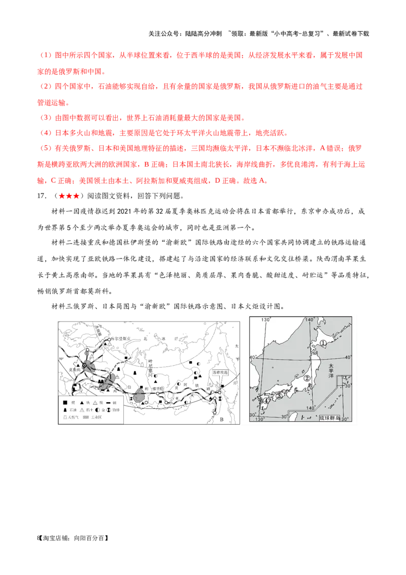 阶段测试05认识国家（解析版）_02中考总复习（2026版更新中）_09-地理-中考总复习_2024年中考复习资料_一轮复习_❤2024年中考地理一轮复习讲练测（全国通用）_配套练习