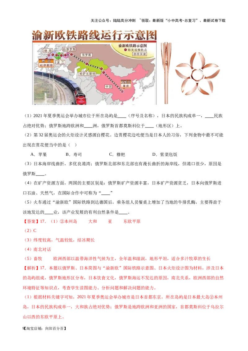 阶段测试05认识国家（解析版）_02中考总复习（2026版更新中）_09-地理-中考总复习_2024年中考复习资料_一轮复习_❤2024年中考地理一轮复习讲练测（全国通用）_配套练习