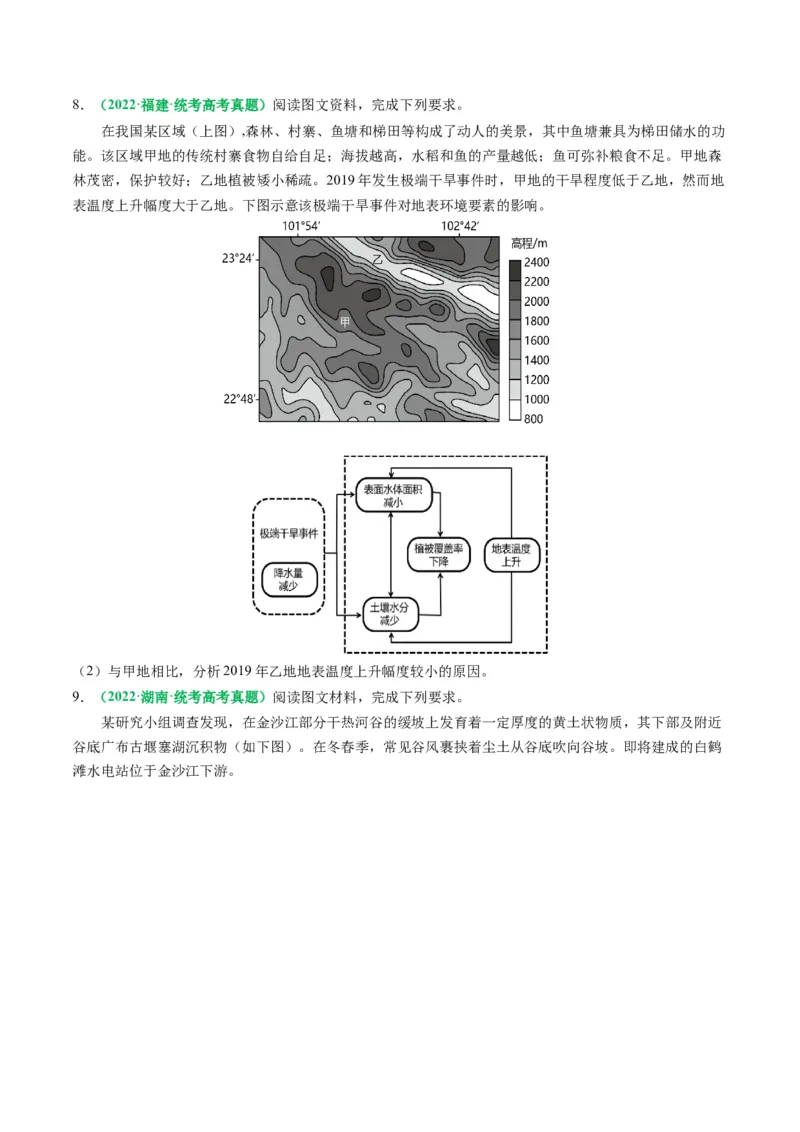 专题14气候特征的描述及成因（原卷版）_9.2025地理总复习_2024年新高考资料_2.2024二轮复习_2024年高考地理二轮热点题型归纳与变式演练（新高考通用）