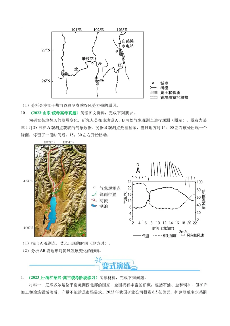 专题14气候特征的描述及成因（原卷版）_9.2025地理总复习_2024年新高考资料_2.2024二轮复习_2024年高考地理二轮热点题型归纳与变式演练（新高考通用）