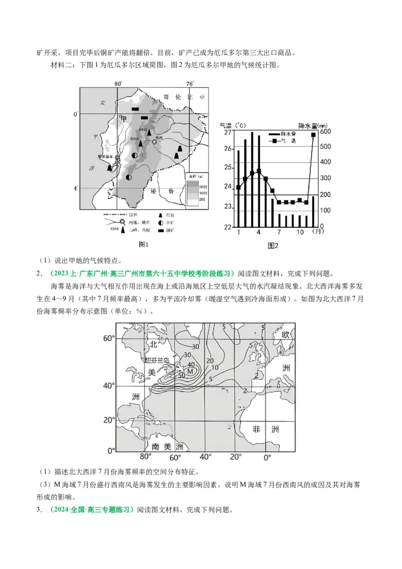 专题14气候特征的描述及成因（原卷版）_9.2025地理总复习_2024年新高考资料_2.2024二轮复习_2024年高考地理二轮热点题型归纳与变式演练（新高考通用）