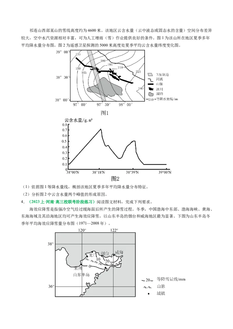 专题14气候特征的描述及成因（原卷版）_9.2025地理总复习_2024年新高考资料_2.2024二轮复习_2024年高考地理二轮热点题型归纳与变式演练（新高考通用）