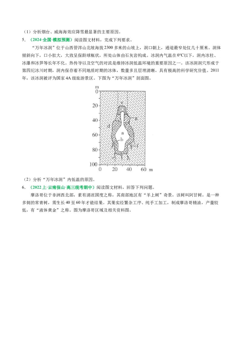 专题14气候特征的描述及成因（原卷版）_9.2025地理总复习_2024年新高考资料_2.2024二轮复习_2024年高考地理二轮热点题型归纳与变式演练（新高考通用）