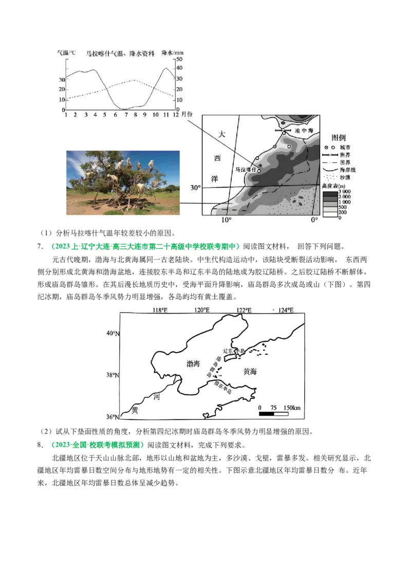专题14气候特征的描述及成因（原卷版）_9.2025地理总复习_2024年新高考资料_2.2024二轮复习_2024年高考地理二轮热点题型归纳与变式演练（新高考通用）