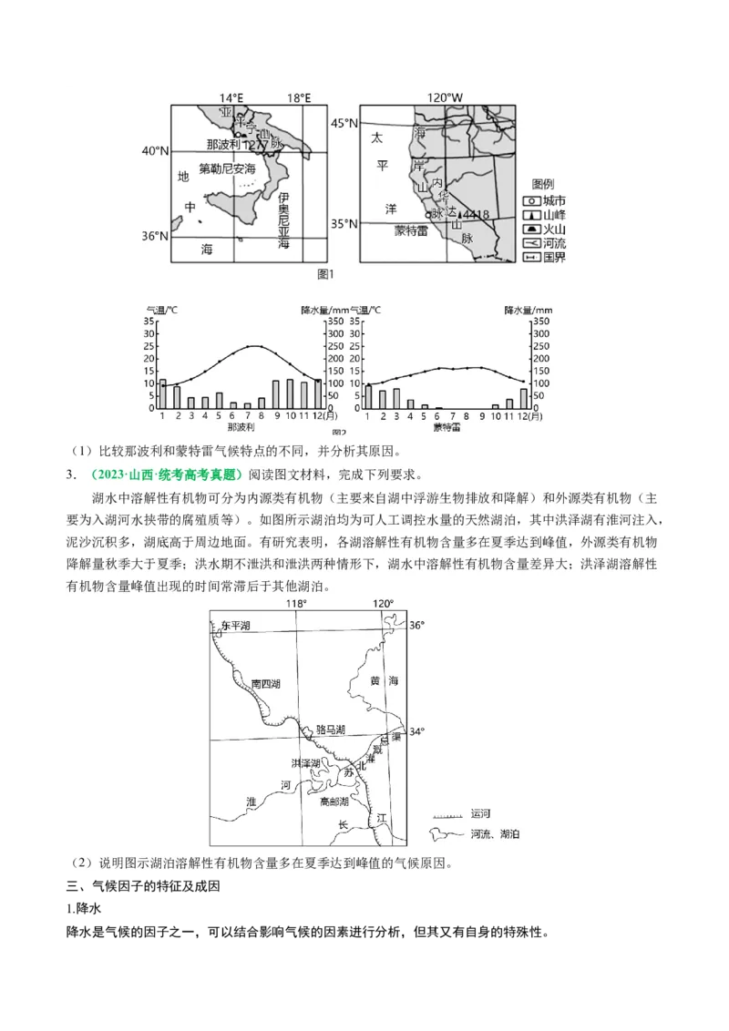 专题14气候特征的描述及成因（原卷版）_9.2025地理总复习_2024年新高考资料_2.2024二轮复习_2024年高考地理二轮热点题型归纳与变式演练（新高考通用）