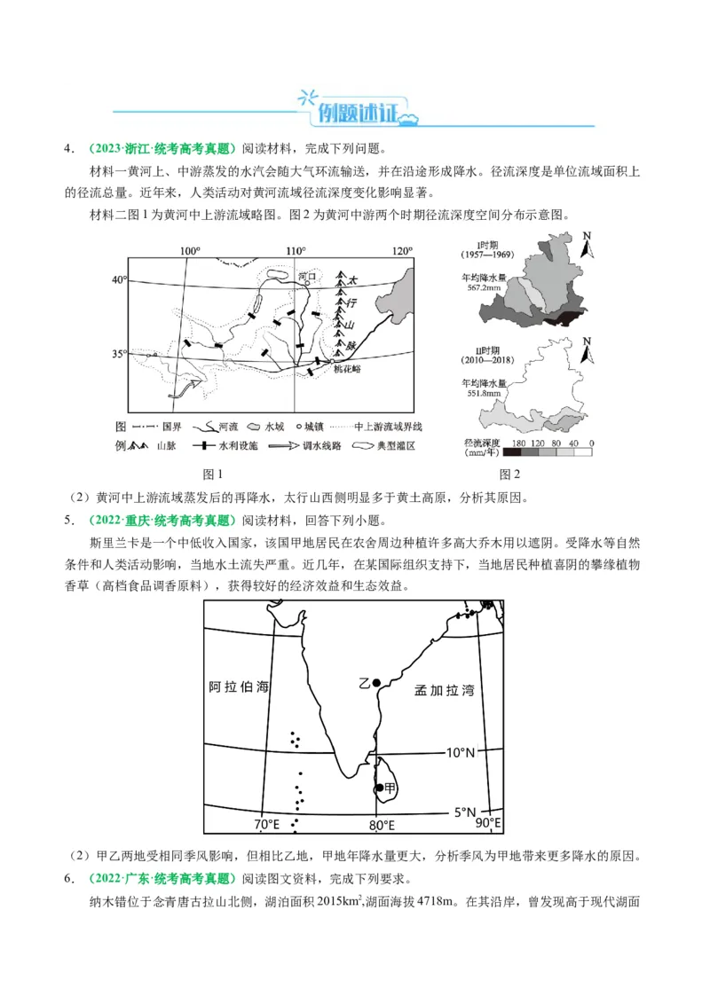 专题14气候特征的描述及成因（原卷版）_9.2025地理总复习_2024年新高考资料_2.2024二轮复习_2024年高考地理二轮热点题型归纳与变式演练（新高考通用）