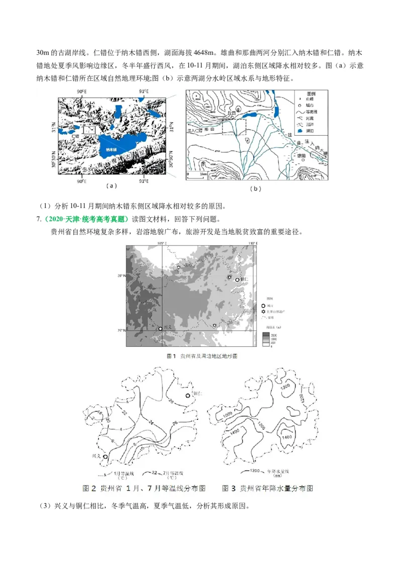 专题14气候特征的描述及成因（原卷版）_9.2025地理总复习_2024年新高考资料_2.2024二轮复习_2024年高考地理二轮热点题型归纳与变式演练（新高考通用）