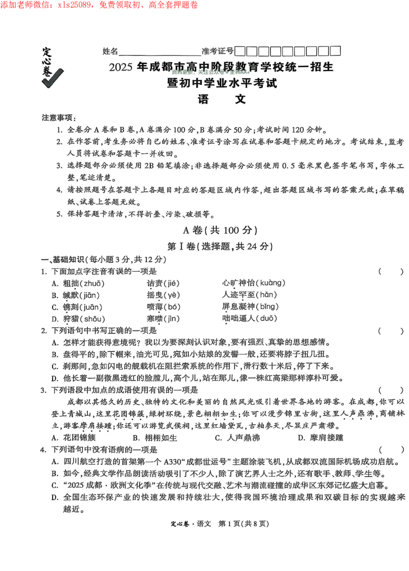 2025《万唯中考&bull;成都定心卷》语文试卷_初中资料合集_万唯2025版万唯中考《定心卷》全国地方版实时更新（已更11省）_2025万唯中考《定心卷》5科（成都）