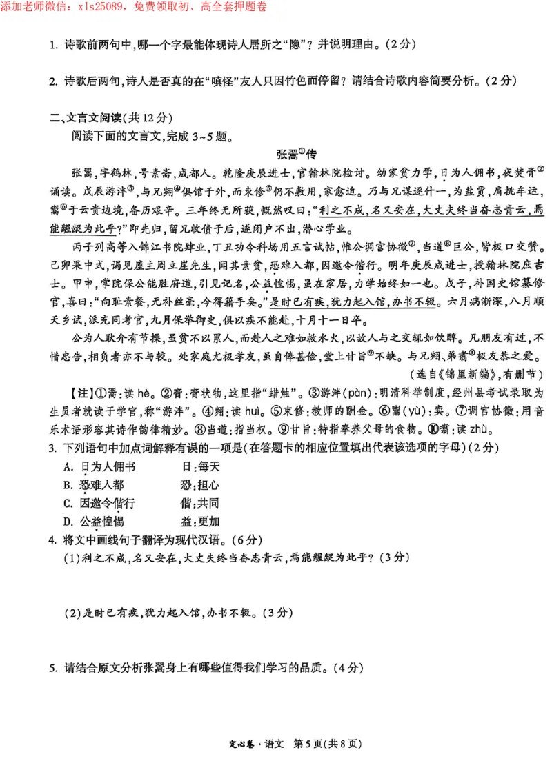 2025《万唯中考&bull;成都定心卷》语文试卷_初中资料合集_万唯2025版万唯中考《定心卷》全国地方版实时更新（已更11省）_2025万唯中考《定心卷》5科（成都）