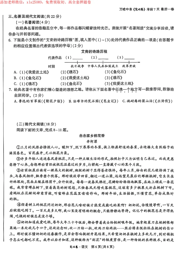 2025《万唯中考&bull;成都定心卷》语文试卷_初中资料合集_万唯2025版万唯中考《定心卷》全国地方版实时更新（已更11省）_2025万唯中考《定心卷》5科（成都）
