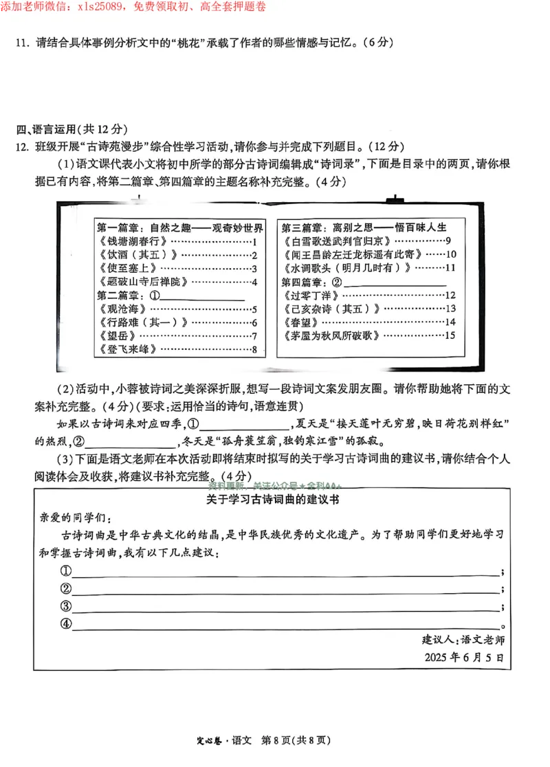 2025《万唯中考&bull;成都定心卷》语文试卷_初中资料合集_万唯2025版万唯中考《定心卷》全国地方版实时更新（已更11省）_2025万唯中考《定心卷》5科（成都）